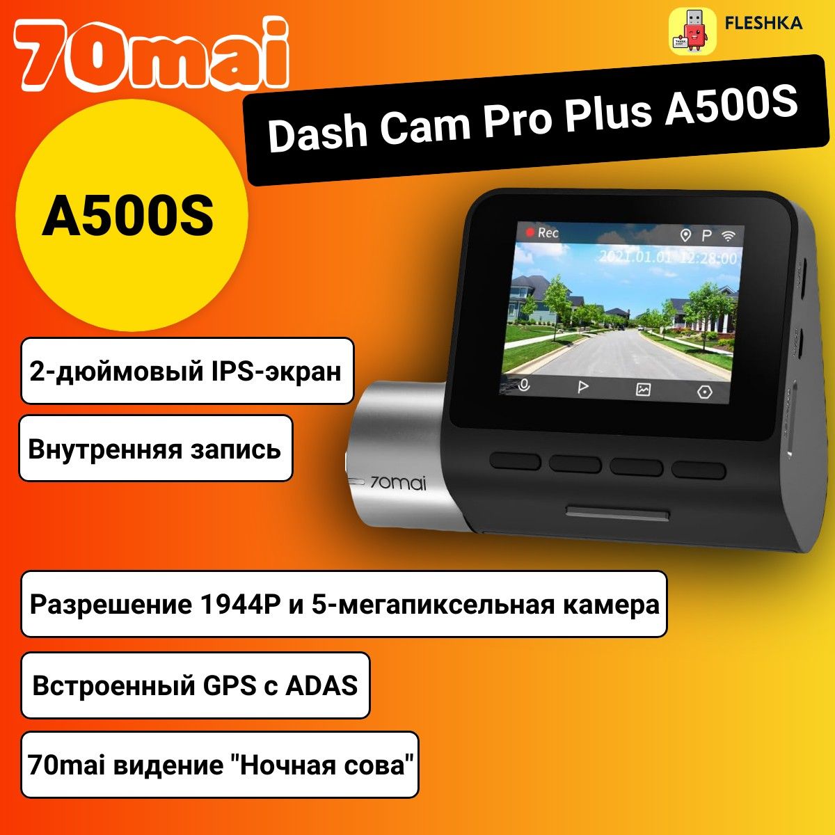 Видеорегистратор70MaiDashCamProPlus+A500S(Globalверсия)/Русскийязык