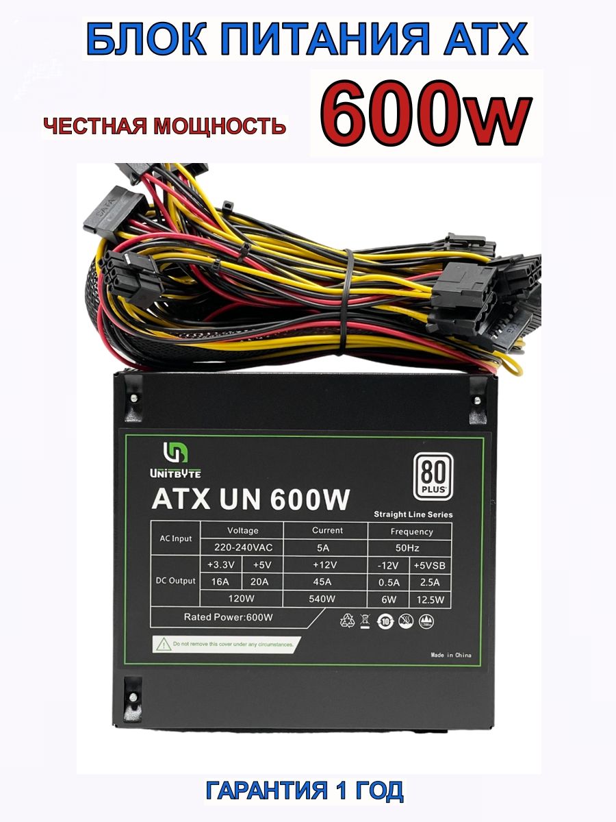 UNITBYTEБлокпитаниякомпьютераATXUN600W,600Вт