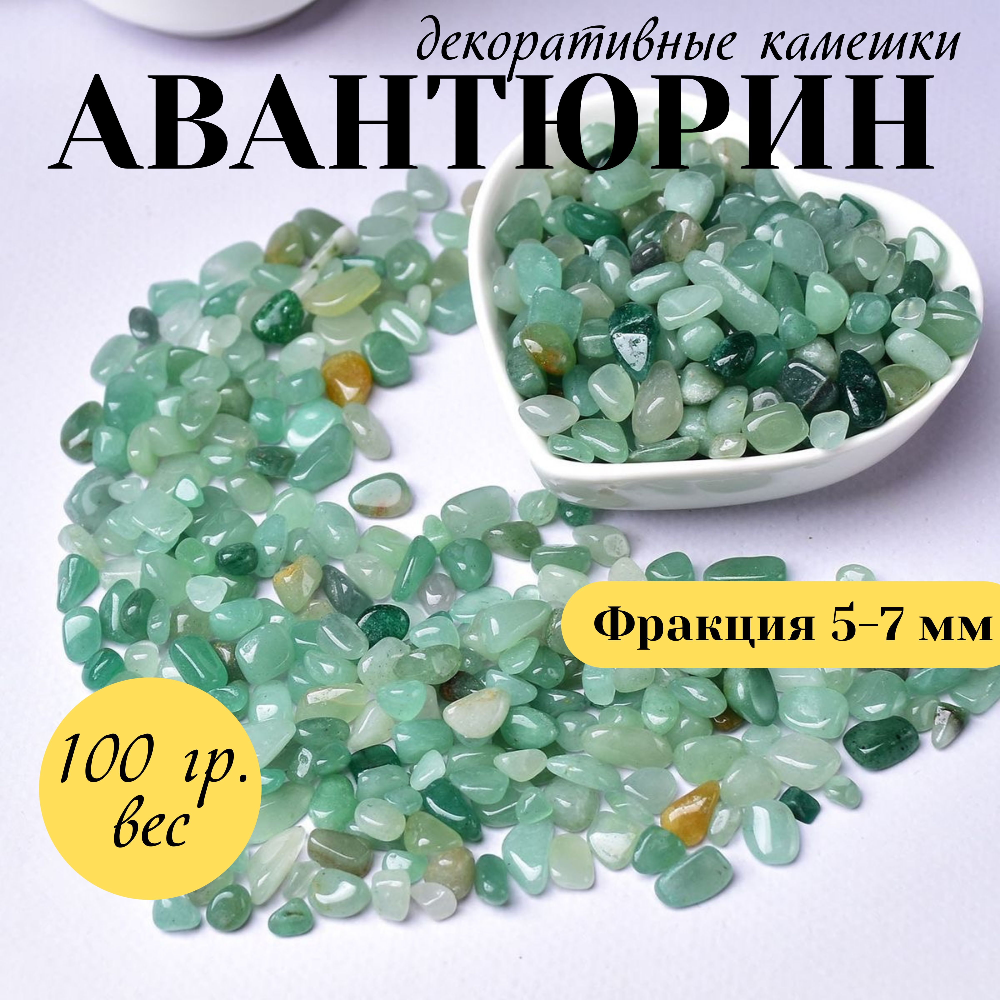 Камушки для декора авантюрин, 100 гр., фр. 5-7 мм/ крошка для гипса/ наполнитель для эпоксидной смолы/ COLOR Si