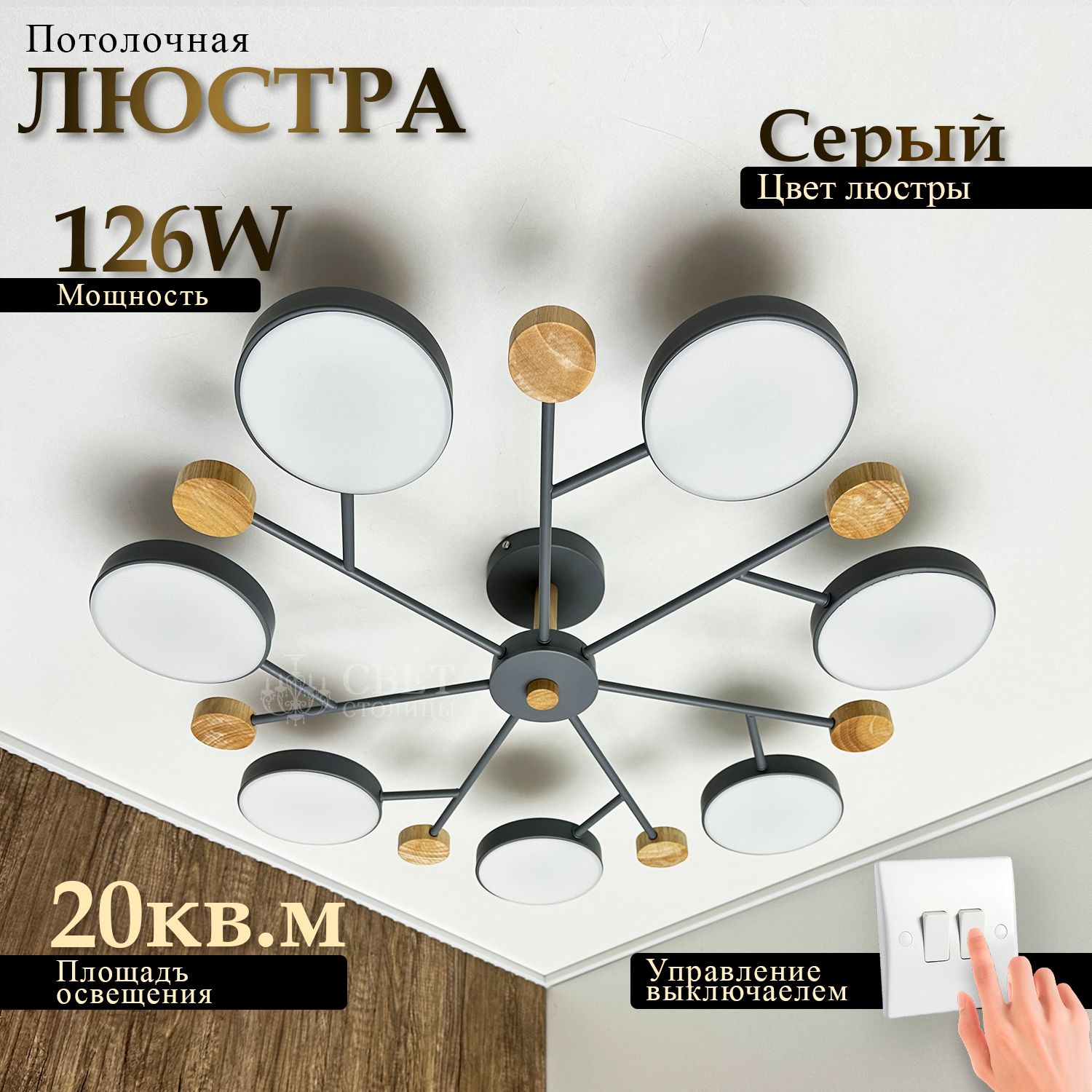 ЛюстрапотолочнаясераяСканди,LED,126Вт