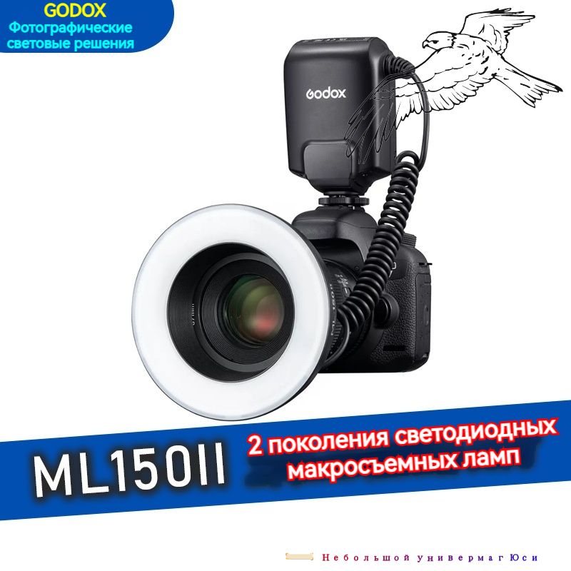 GodoxML150II Кольцевая макровспышка 2-го поколения