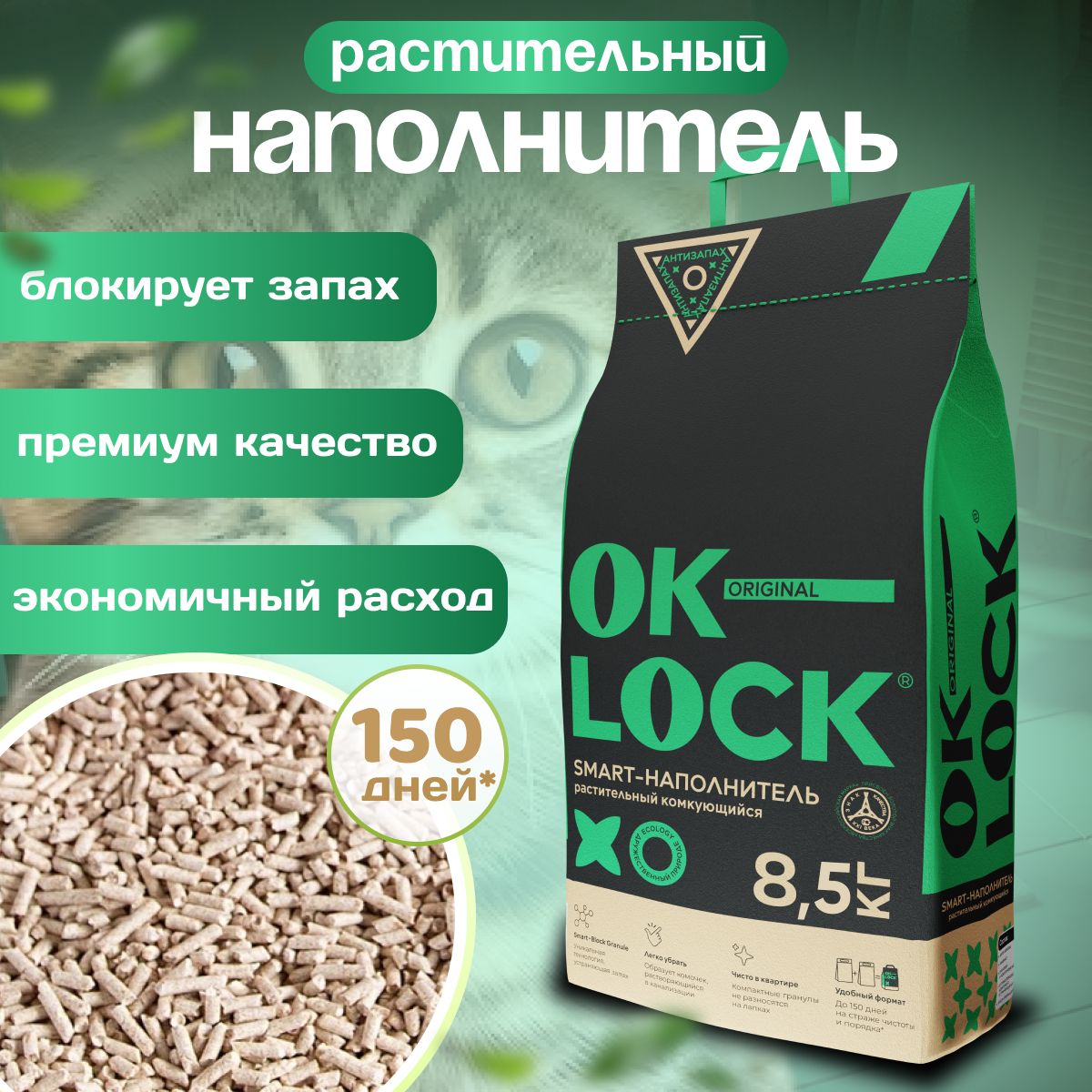 OK-LOCK Наполнитель Растительный Комкующийся Без отдушки 8500г.