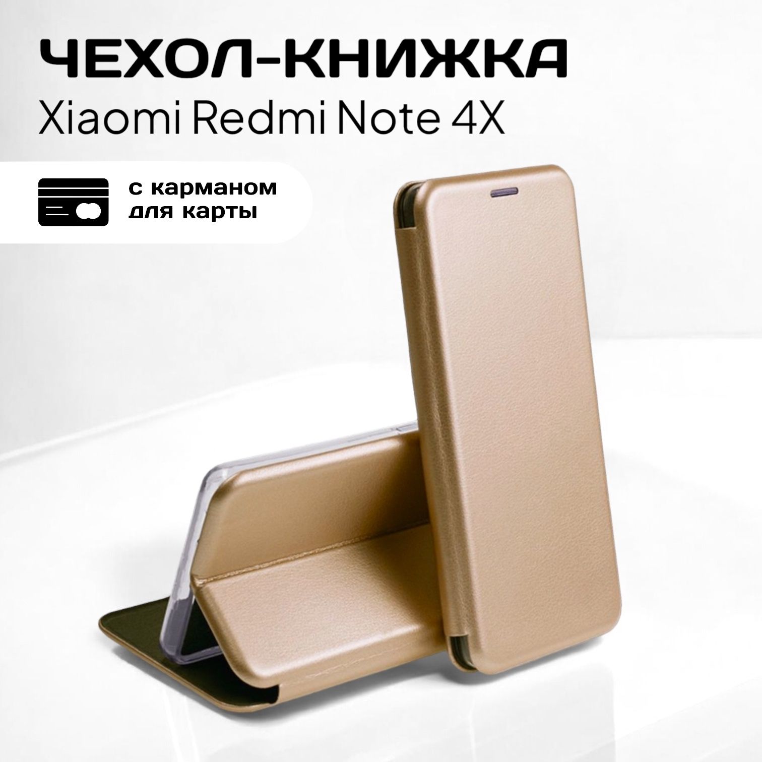 ЧехолкнижкадляXiaomiRedmiNote4X(сяомиксиомиредминот4Х4икс)изкачественнойкожисподставкойивизитницей