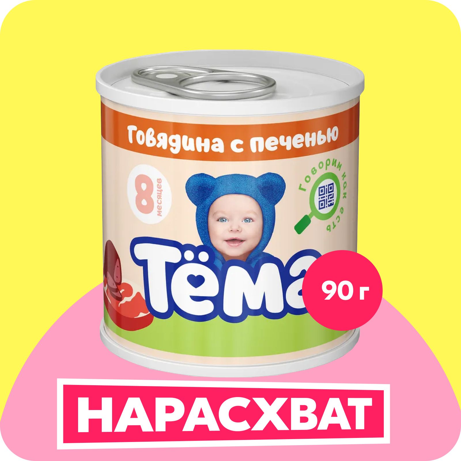 Мясное пюре Тема с говядиной и печенью с 8 мес. 90г