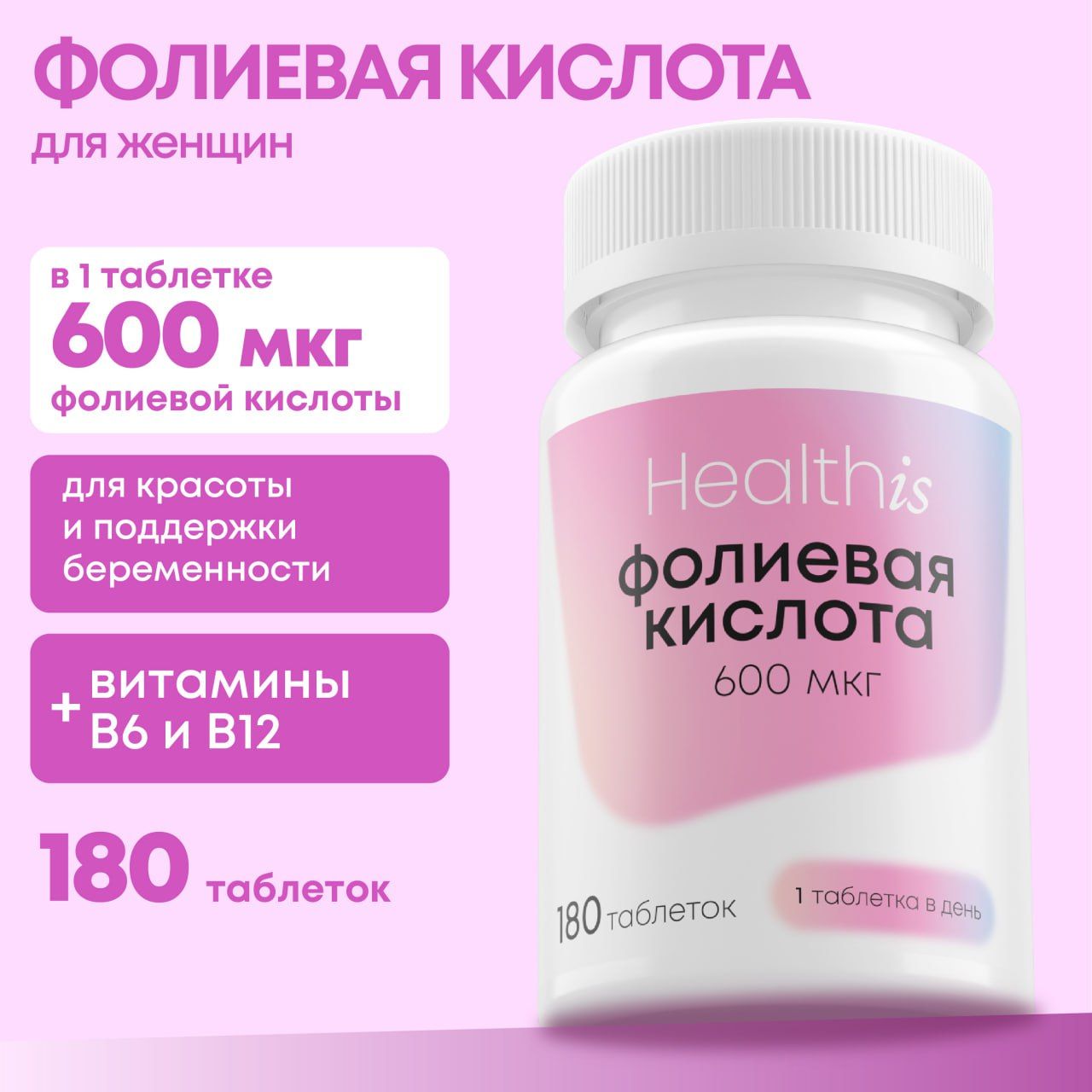 Фолиевая кислота 600 мкг с витаминами В6 и В12