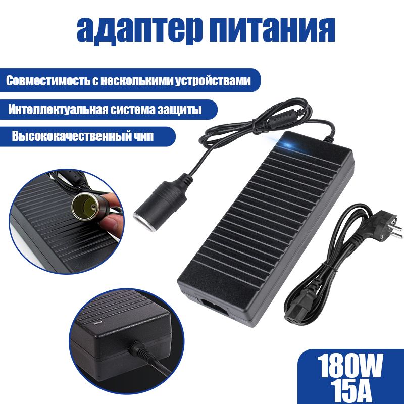 Адаптер питания 220-12V 15A с гнездом прикуривателя /преобразователь напряжения