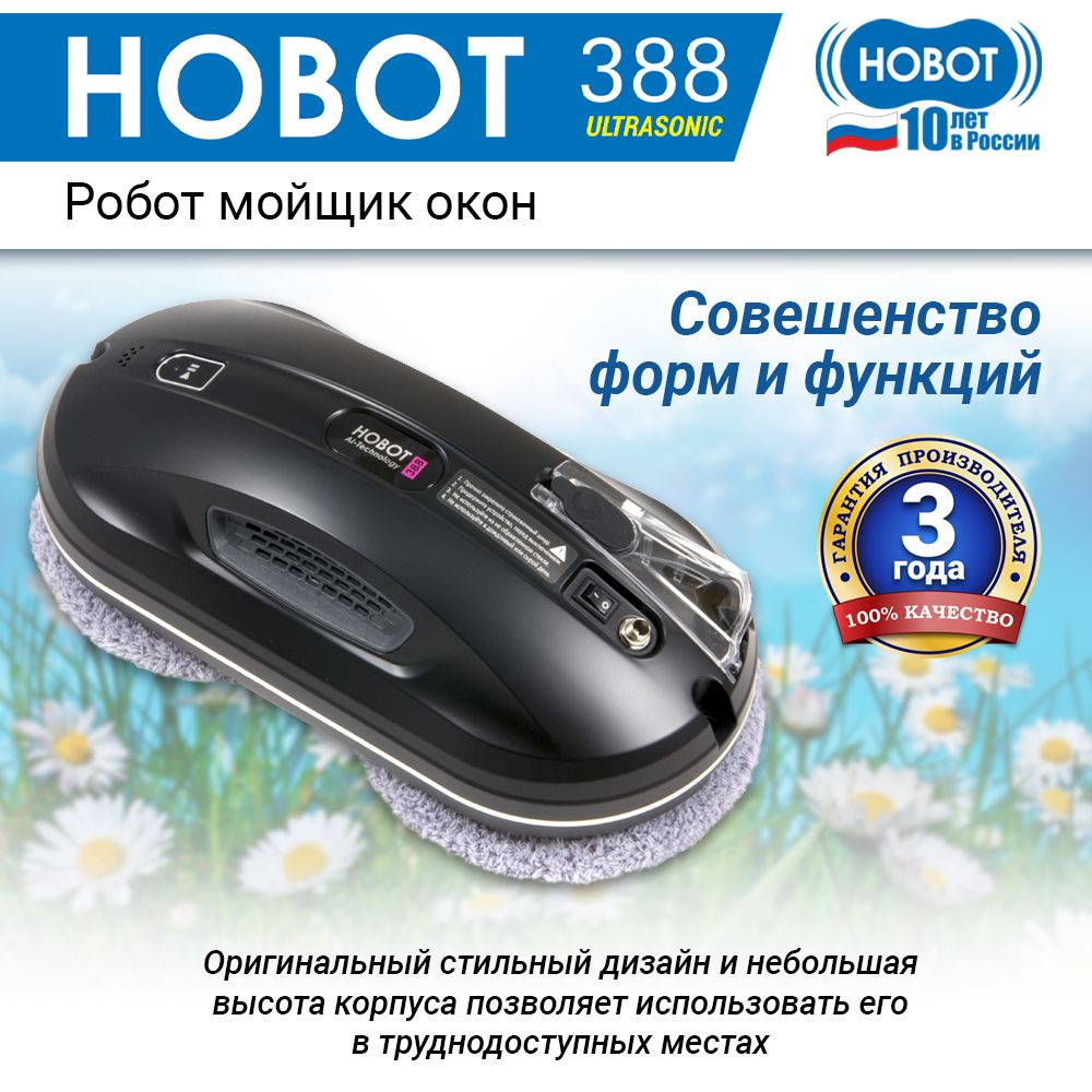 АппаратыдлямойкиокониполовHOBOT