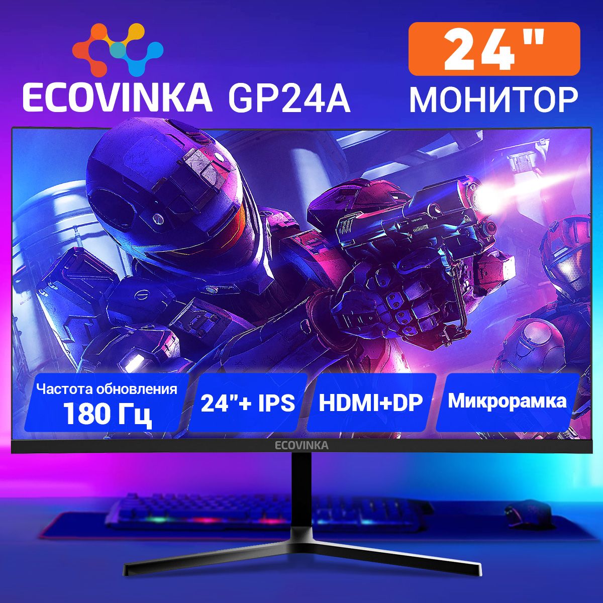 ECOVINKA24"МониторGP24A180hz,черный