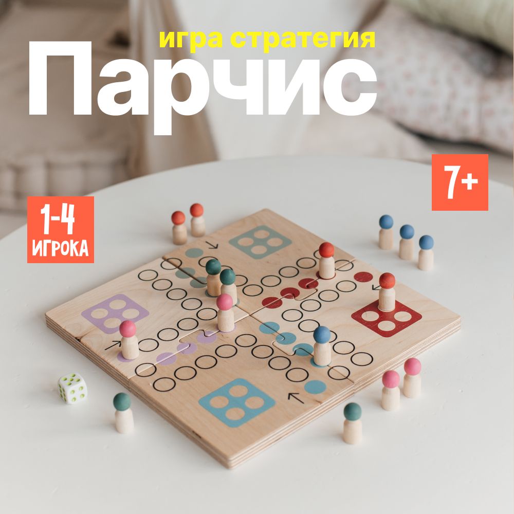 Настольная игра Парчис