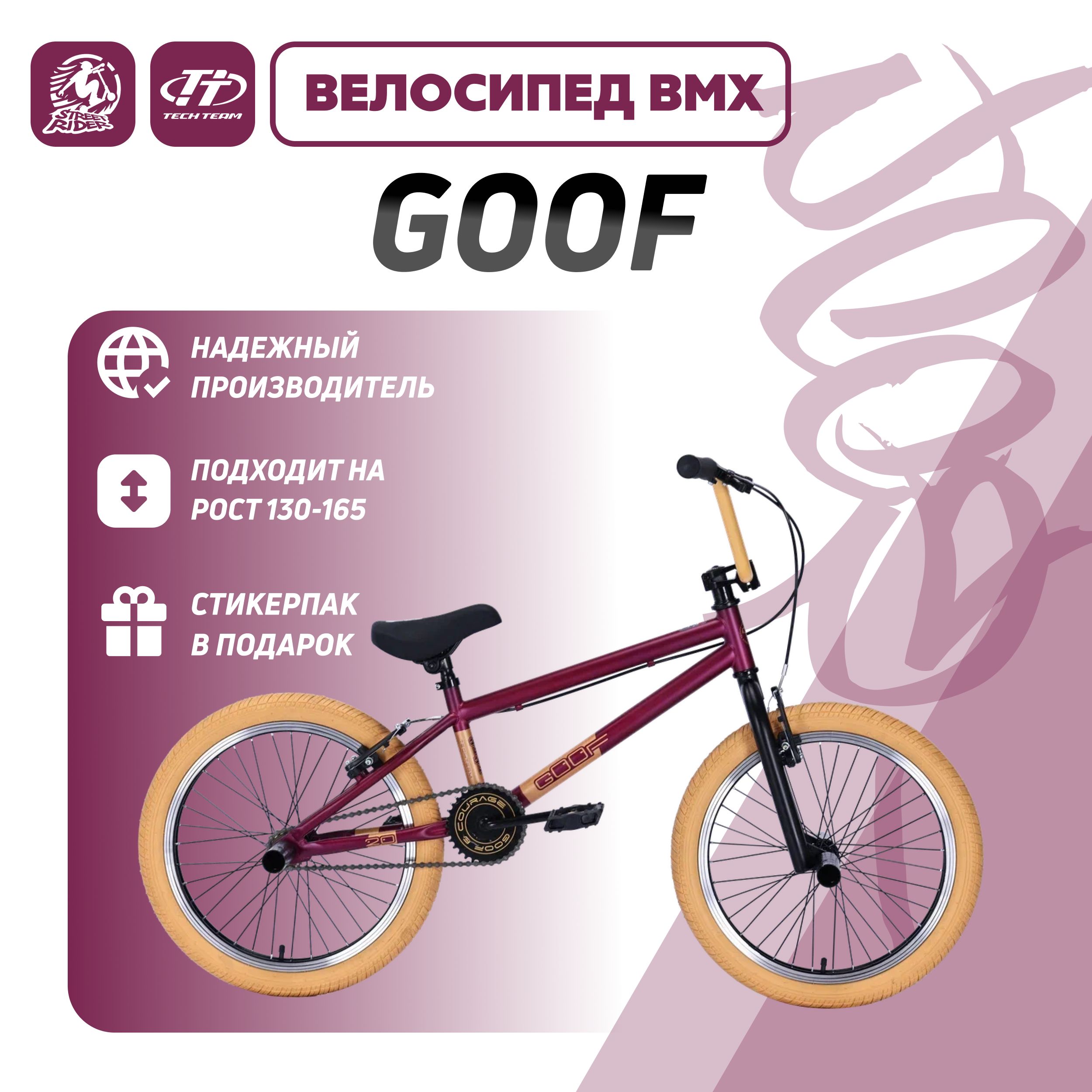 Tech Team Велосипед BMX, Goof