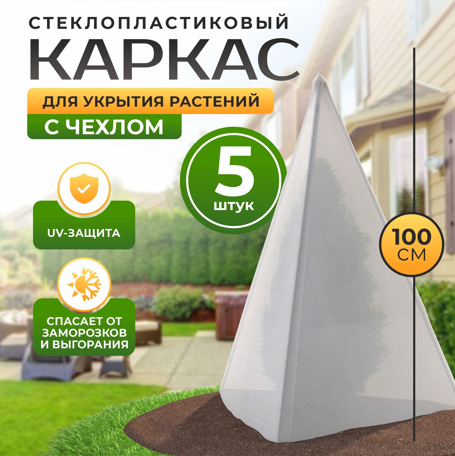 УкрывнойматериалскаркасомСпанбонд,Стекловолокноx1м,60г-кв.м,5шт