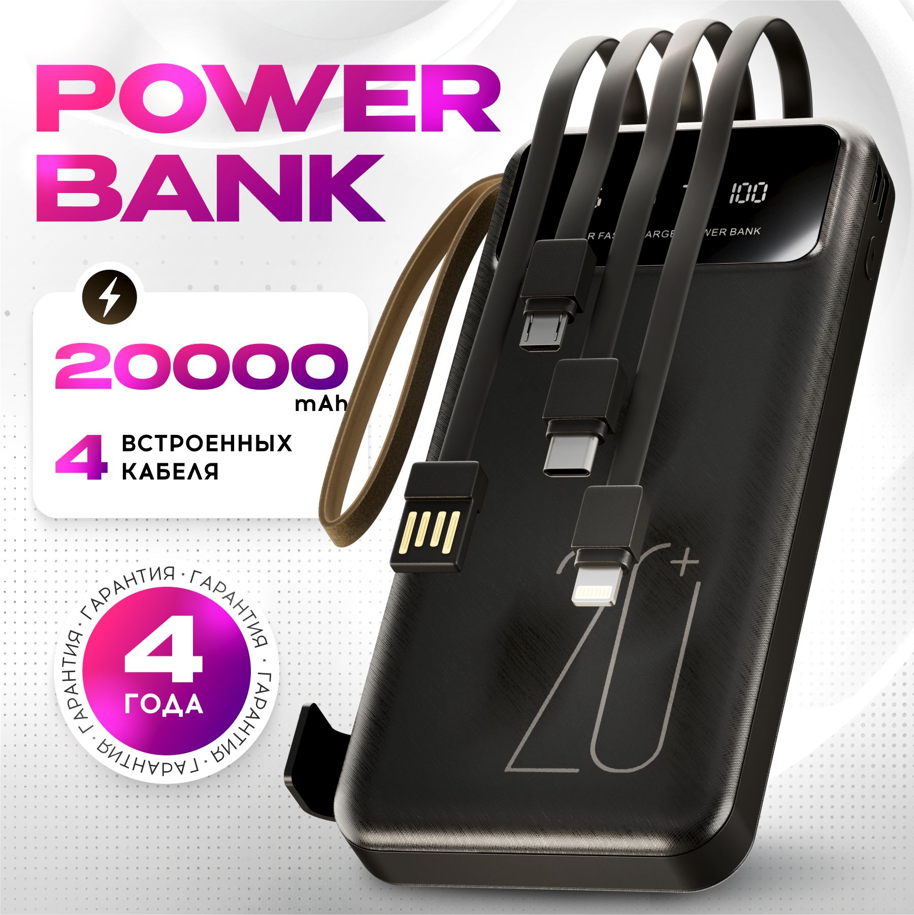 Powerbank повербанк 20000mah внешний аккумулятор, 4 кабеля переходника, quick charge