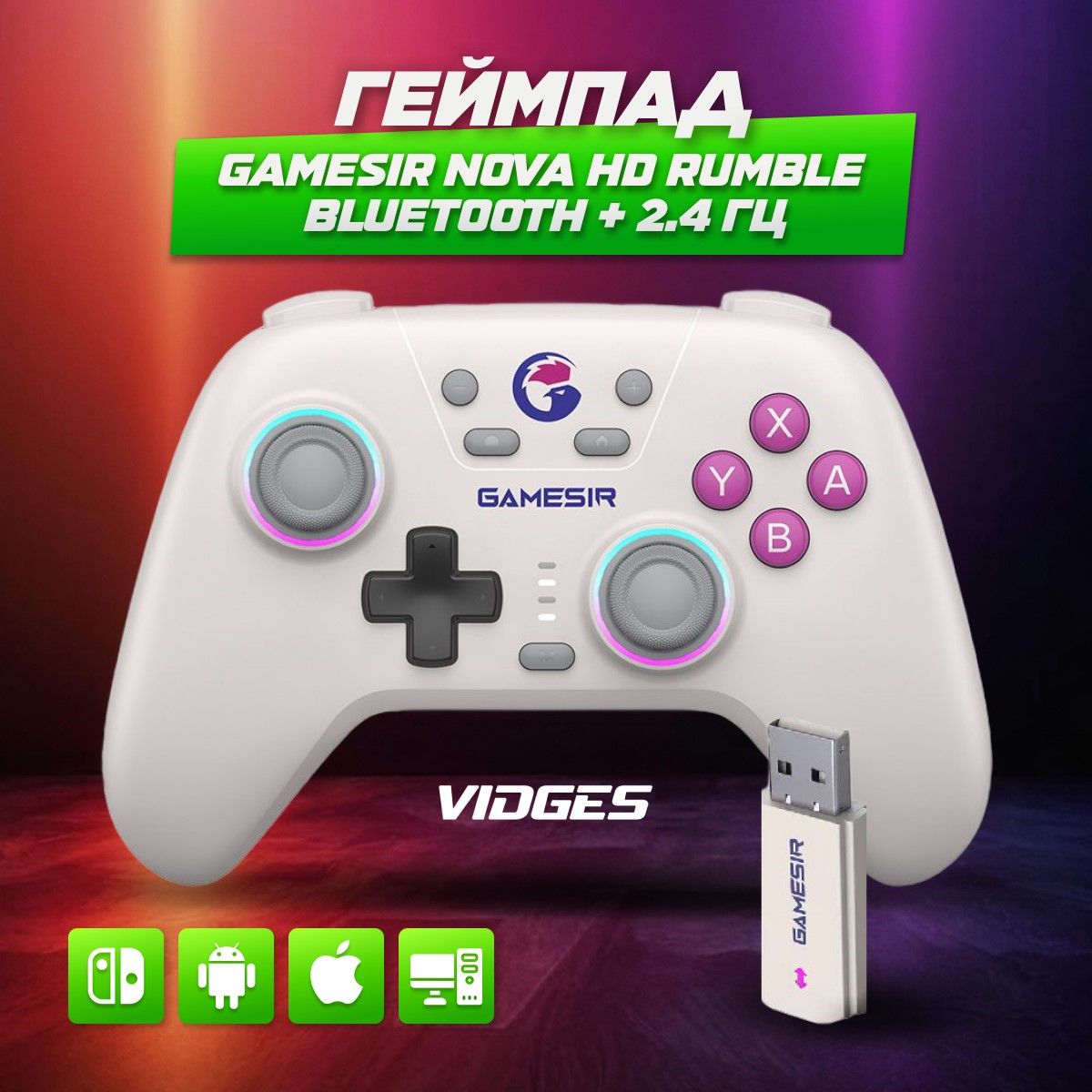 GameSir Геймпад GameSirNovaHDRumble2.4, Bluetooth, Проводной, белый