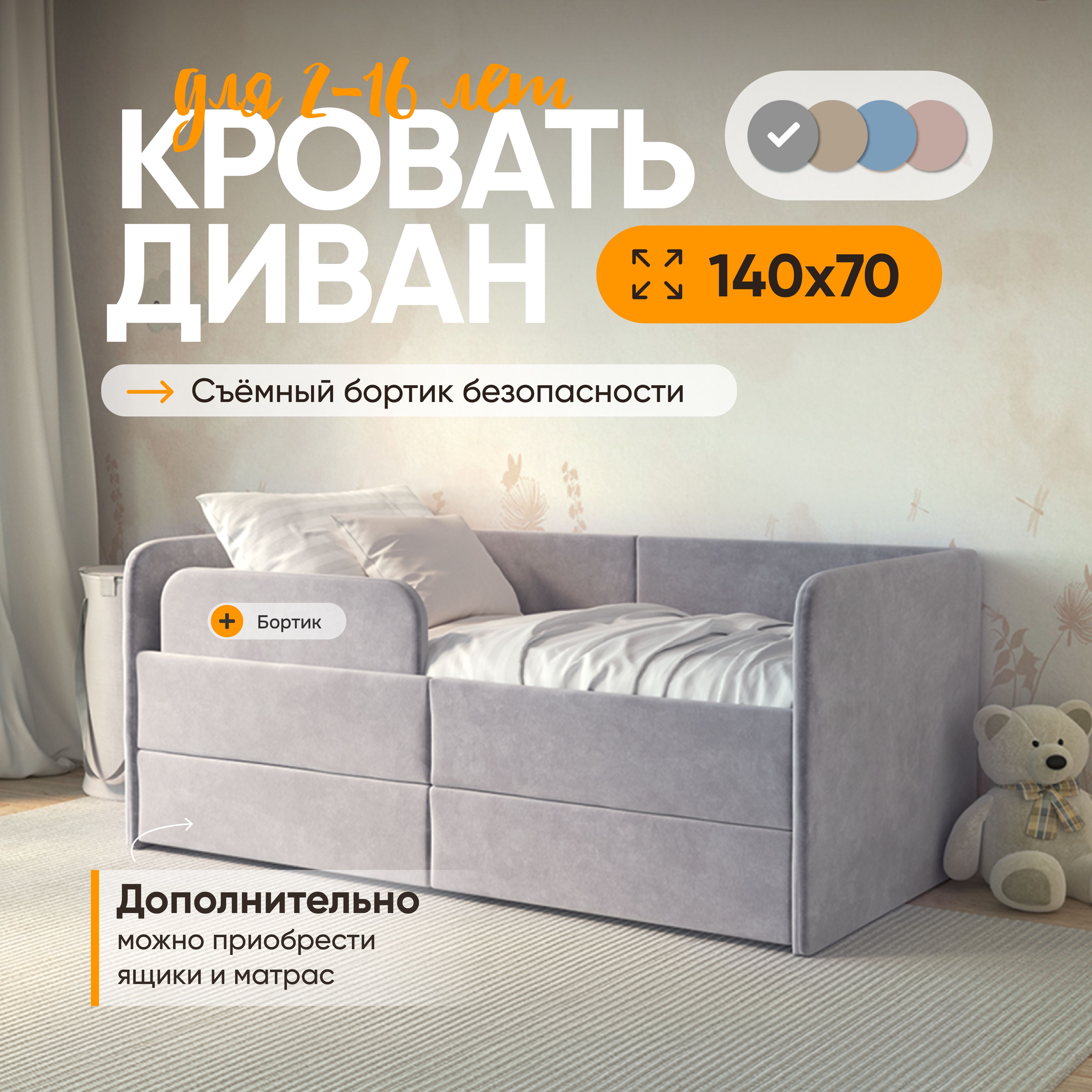 Кровать детская 140х70 Smile, защитный бортик, велюр, серый, детская кровать от 2 лет