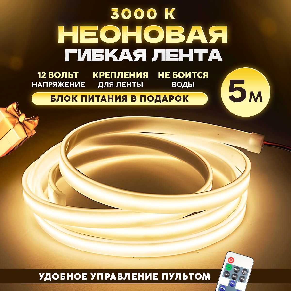 Неоноваялента5метров/12V/3000Ктеплыйбелыйсвет/120LED/м