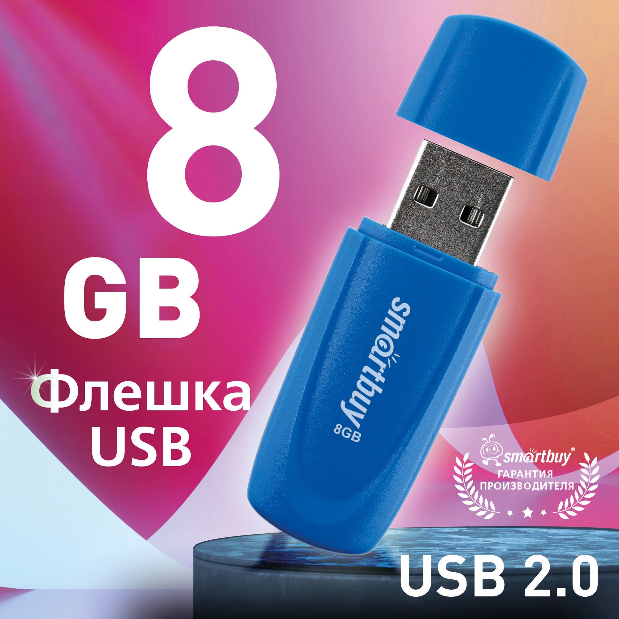 Флешка USB 2.0 SmartBuy 008GB Scout, синий