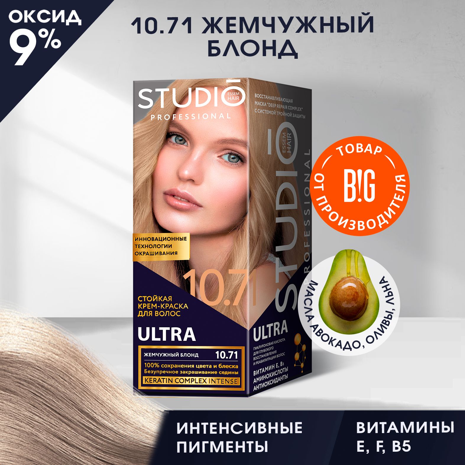 Studio стойкая крем-краска для волос 3Д Голографик 10.71 Жемчужный блонд, 50/50/15 мл