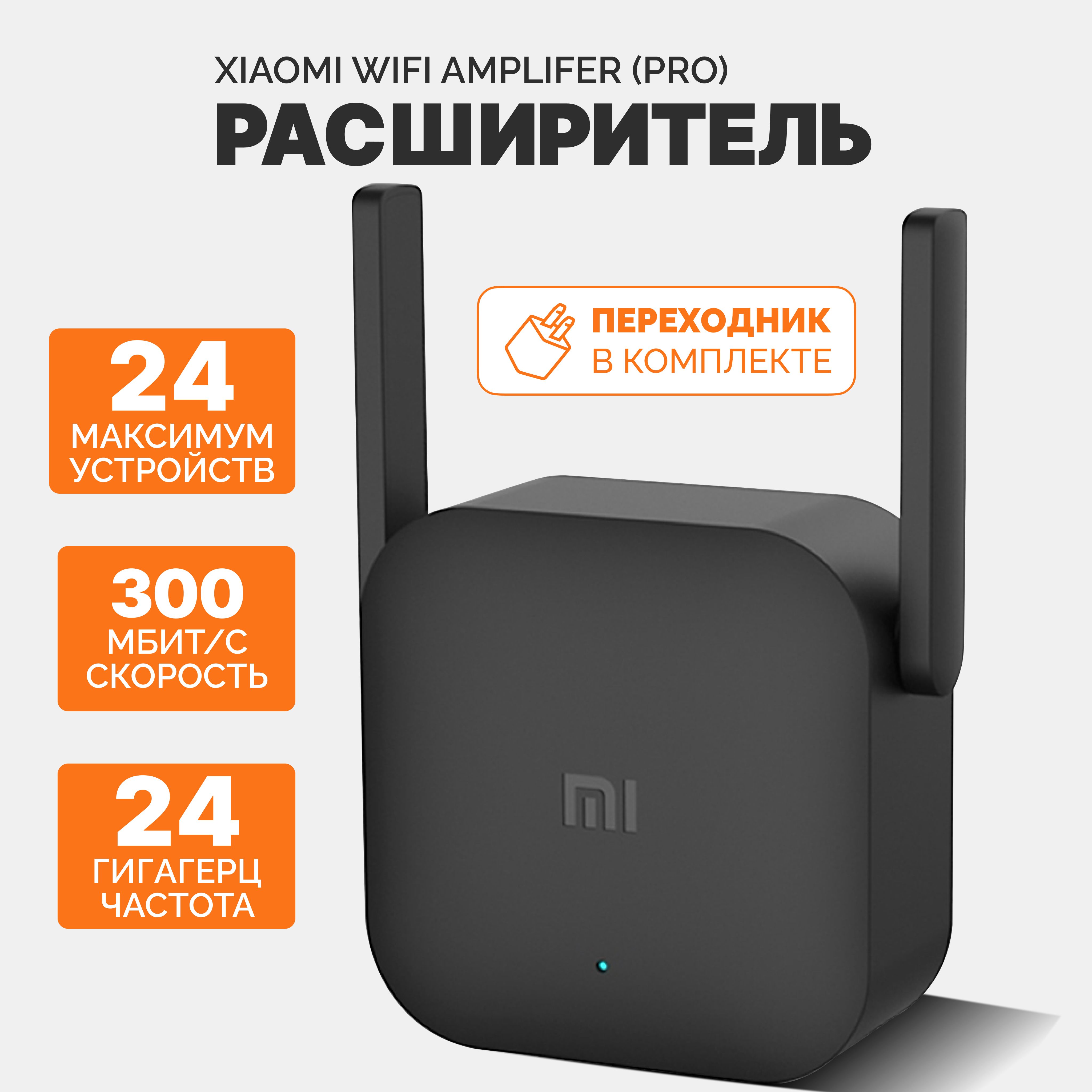 Ретранслятор,усилитель(репитер)WiFiсигналаAmplifierPro,усилительвайфайдляинтернета