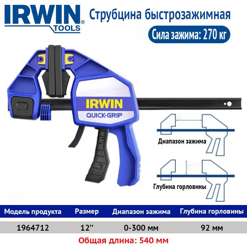 IRWIN Струбцина Зажимная 300 мм, 1 шт.