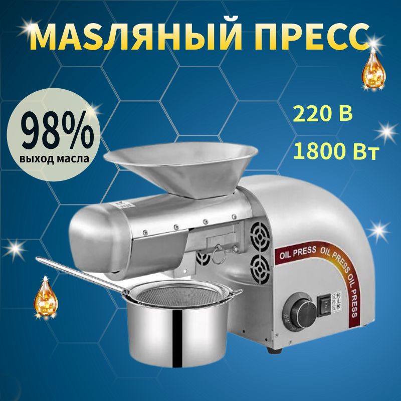 Профессиональныймаслопресс(контрольтемпературы-0f-700F),электрическийшнековыймаслопрессдляхолодногоигорячегопрессования,1800Вт,220В