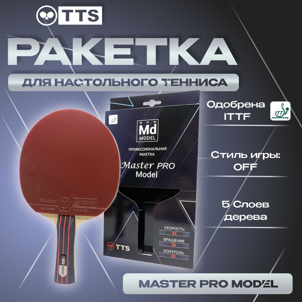 Ракетка для настольного тенниса TTS MASTER PRO MODEL FL