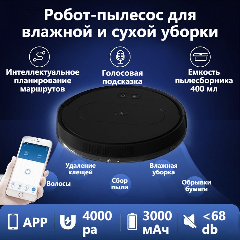 4000paроботпылесоссвлажнойисухойуборкой,3000mAh,управлениеAPP,Сголосовойфункцией,роботпылесос