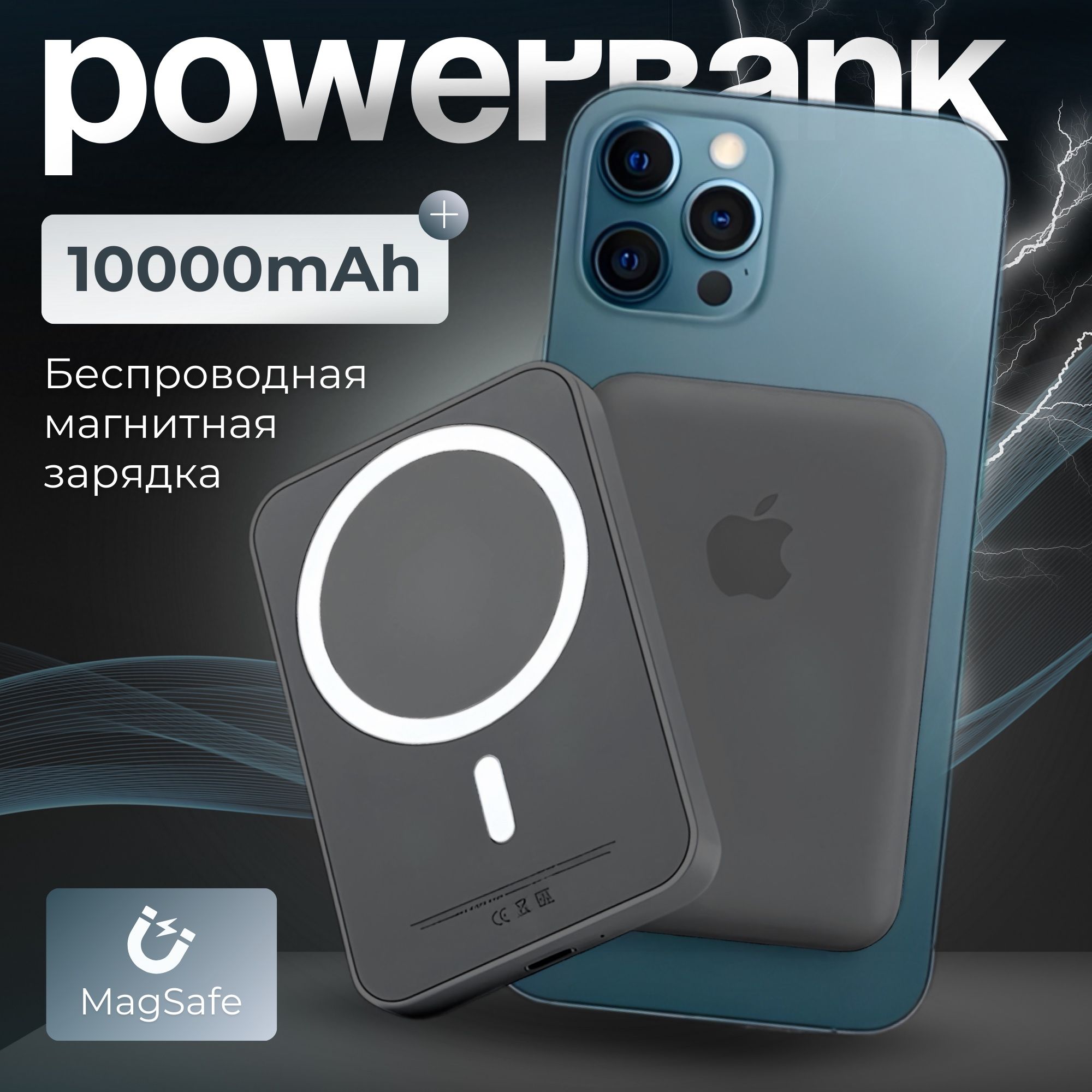 ВнешнийаккумуляторPowerbankбеспроводноеустройствомагнитное,10000mahMagSafe,10000мАч,черный,черныйматовый