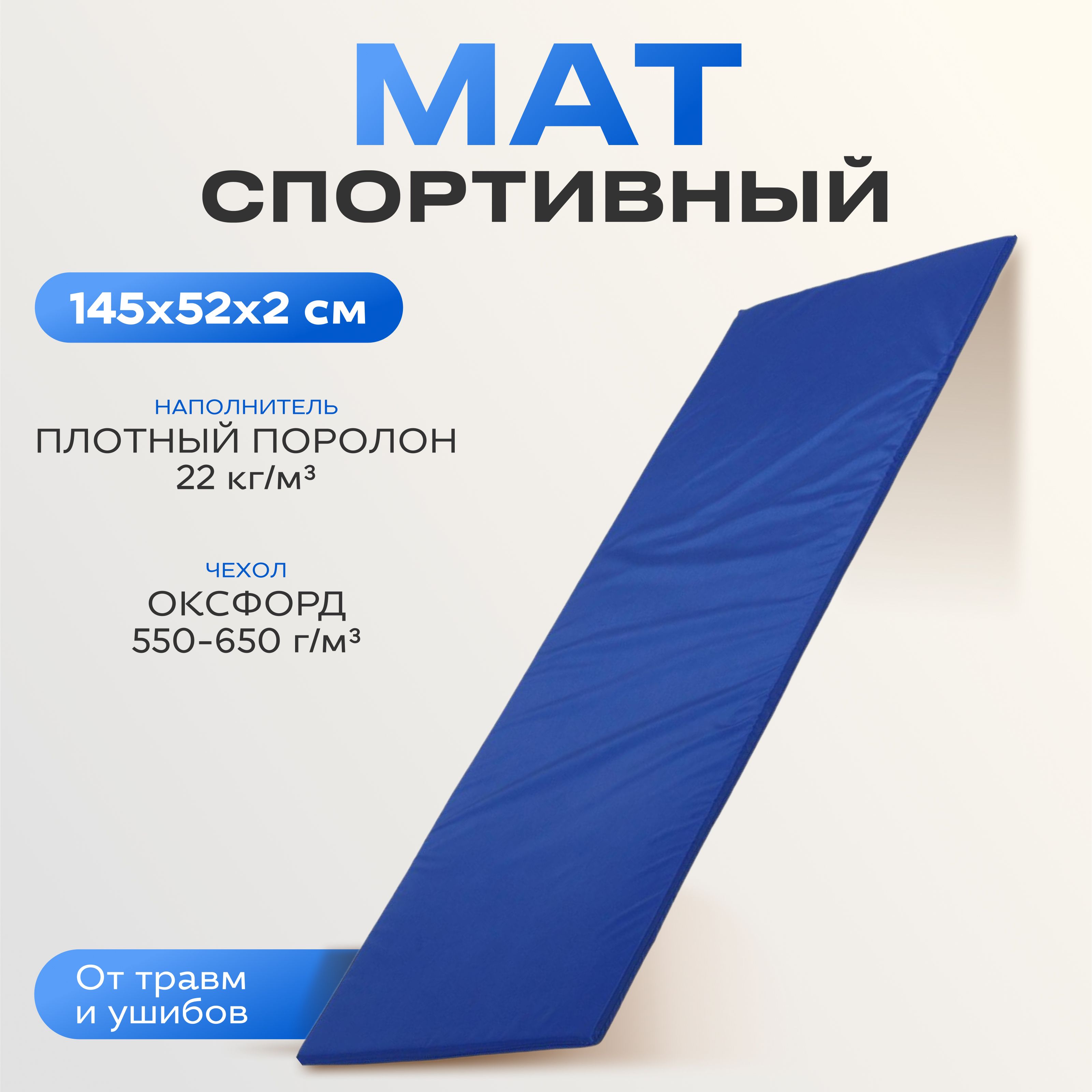 Мат мягкий ONLYTOP, 145х52х2 см, цвет синий