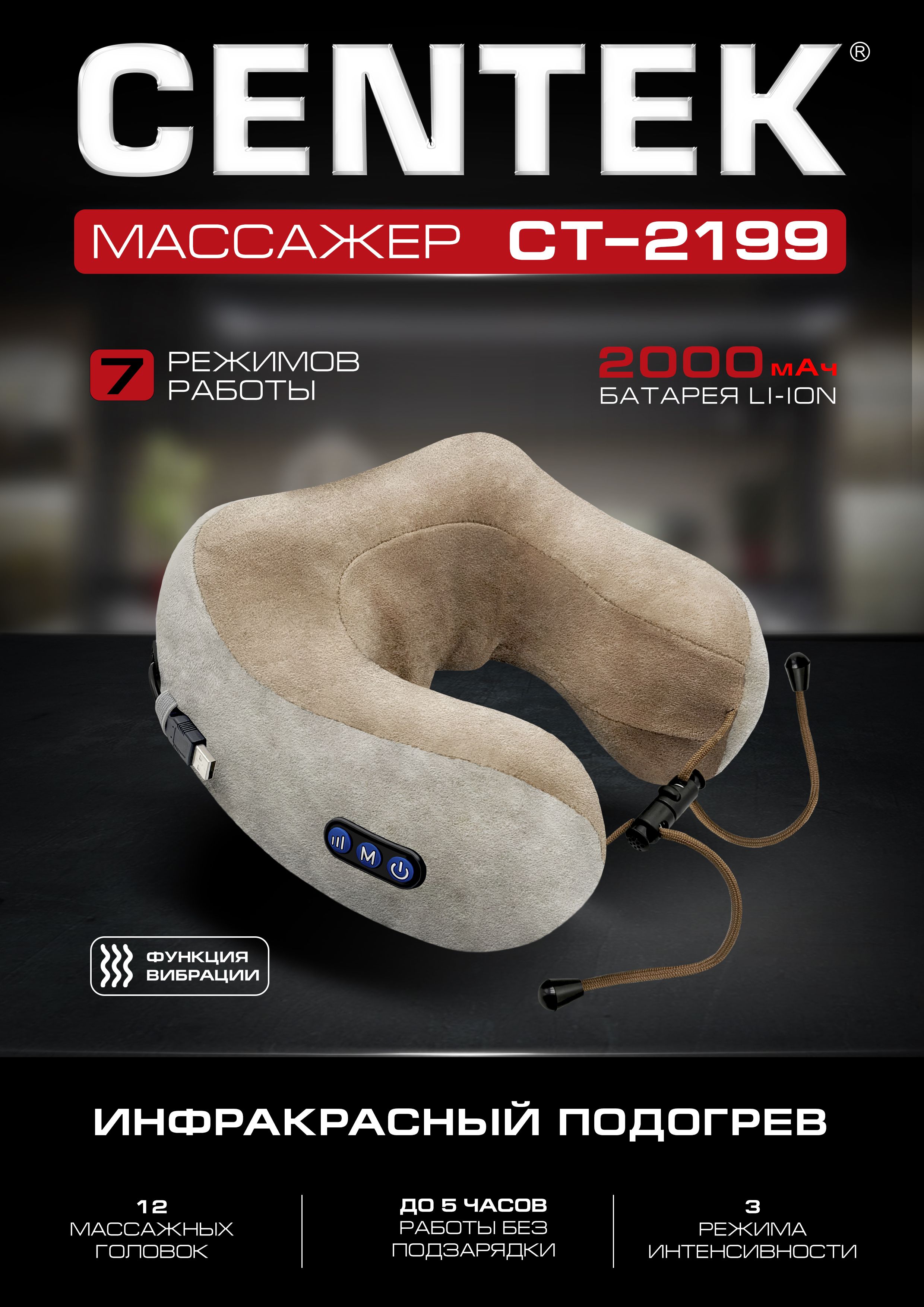 МассажнаяподушкаCentekCT-2199