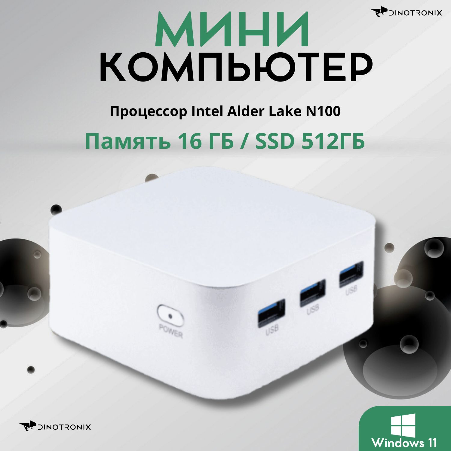 DVTechМини-ПКT8Plus(IntelAlderLakeN100,RAM16ГБ,SSD512ГБ,IntelUHDGraphics600,Windows11Home),белый