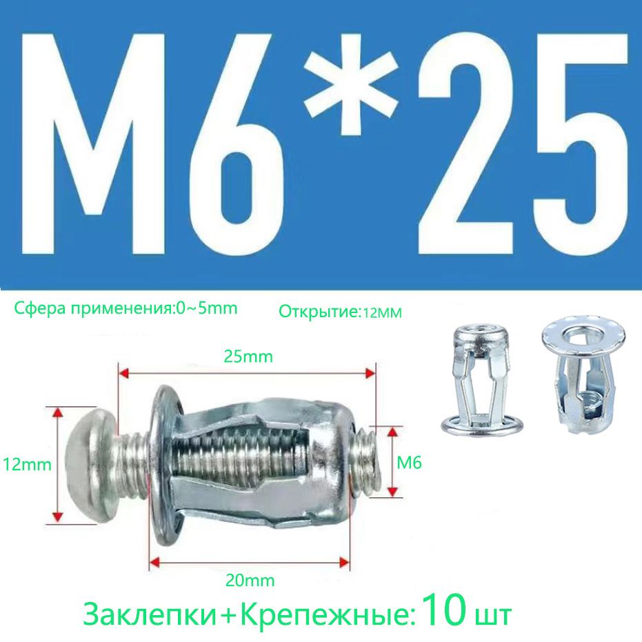 Заклепка6x25мм10шт.