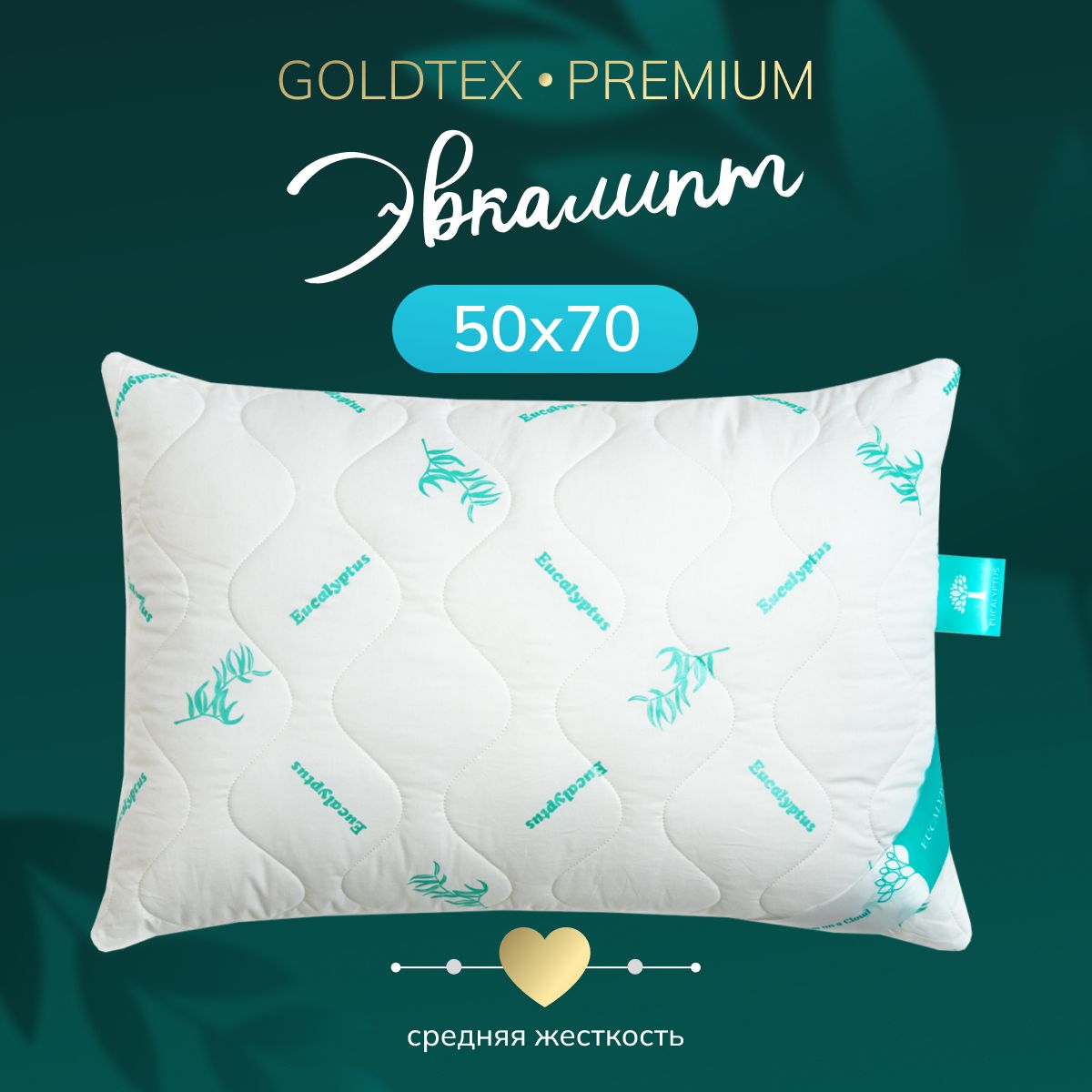 GOLDTEXhometextileПодушкаэвкалипт,Средняяжесткость,Эвкалиптовоеволокно,Лебяжийпух,50x70см