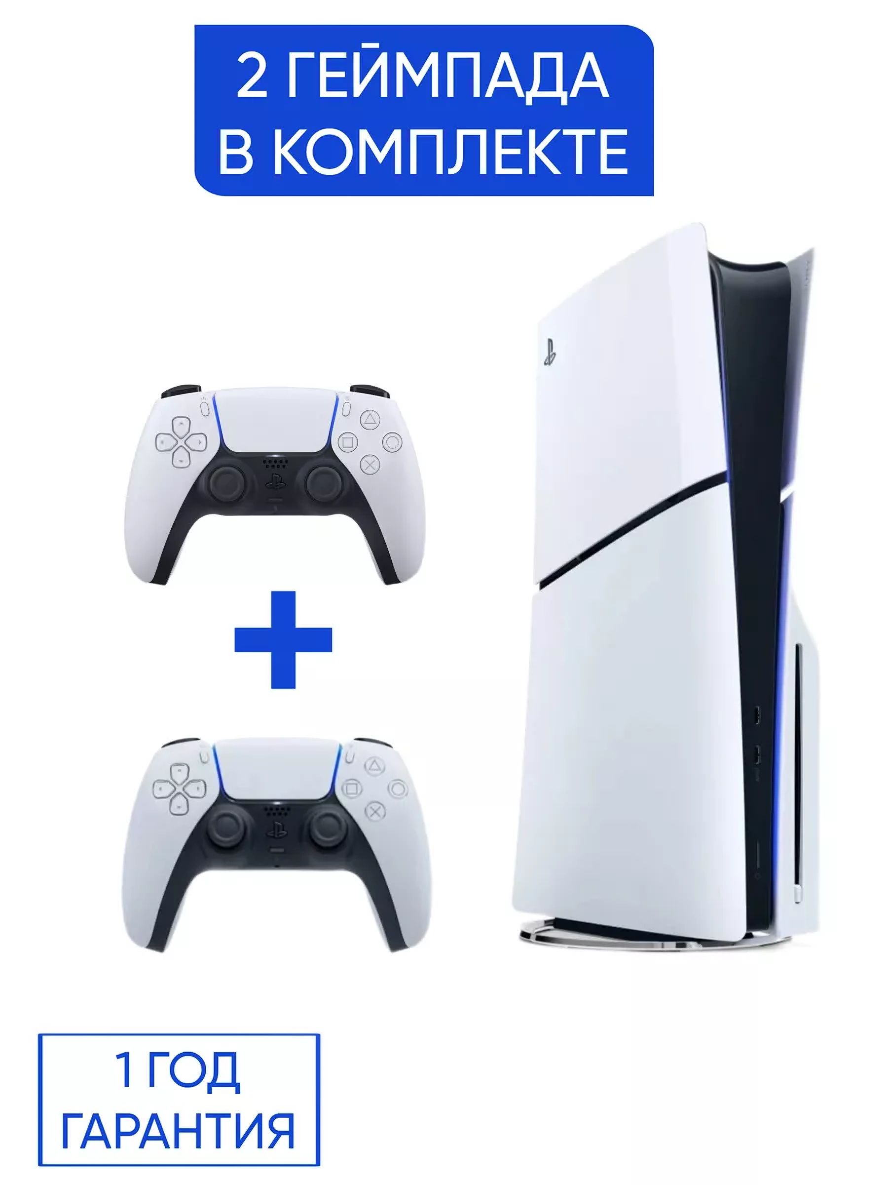 Игровая консоль Sony PlayStation 5 Slim CFI-2000A с дисководом (Японская версия) + второй геймпад DualSense