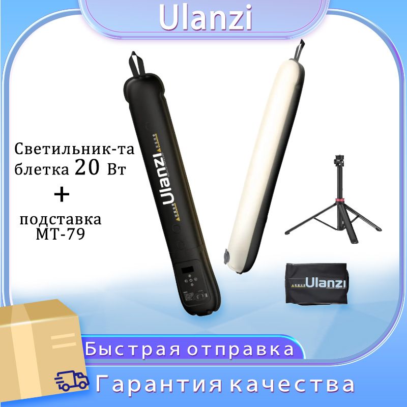 UlanziUA20газовыйстолблампа20Втгазовыйстолблампа+MT-79стенд