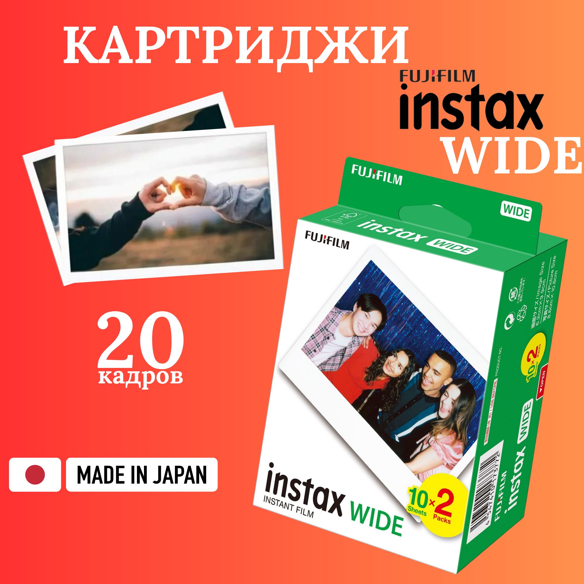 Картридж Fujifilm Instax Wide / Фотопленка Instax Wide / 20 снимков