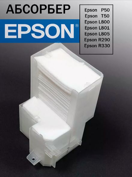 Контейнер для отработанных чернил EPSON L800,L805,P50,T50