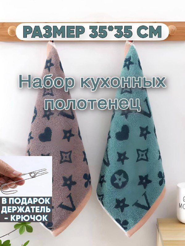 Наборкухонныхполотенец35*35см