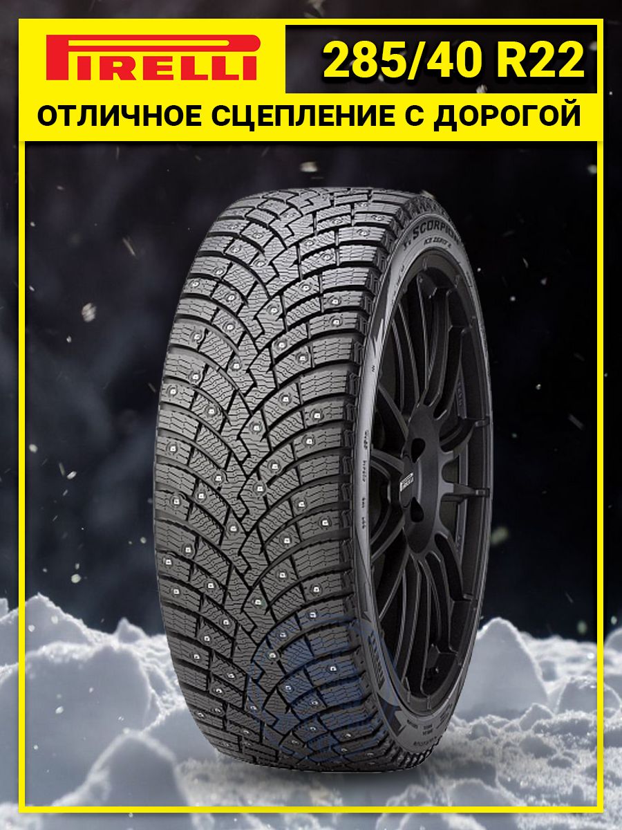 Pirelli Scorpion Ice Zero 2 Шины  зимние 285/40  R22 110H Шипованные