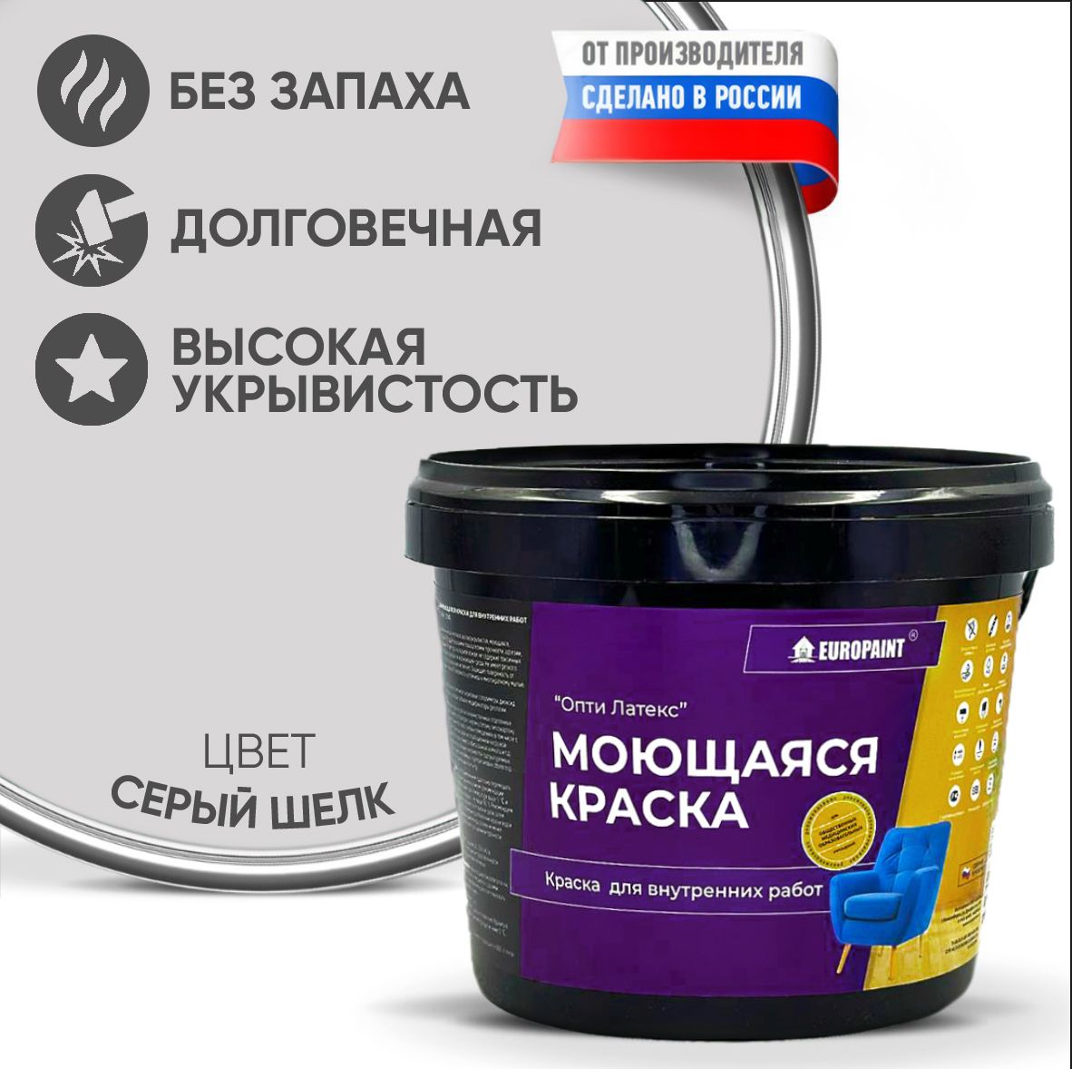 Краска моющаяся, водоэмульсионная для стен и интерьера EUROPAINT , 1,4 кг, Серый шелк