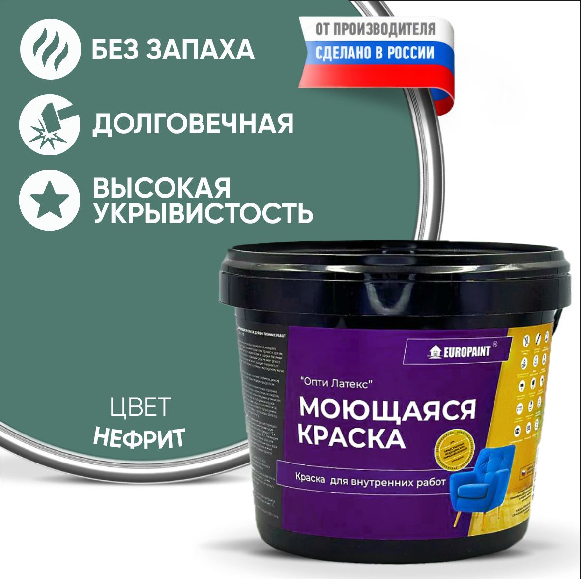 Краска моющаяся, водоэмульсионная для стен и интерьера EUROPAINT , 1,4 кг, Нефрит