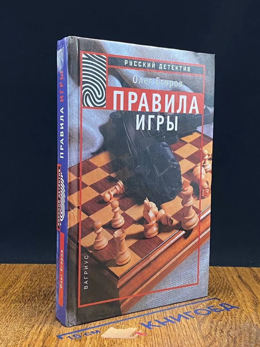 Правила игры