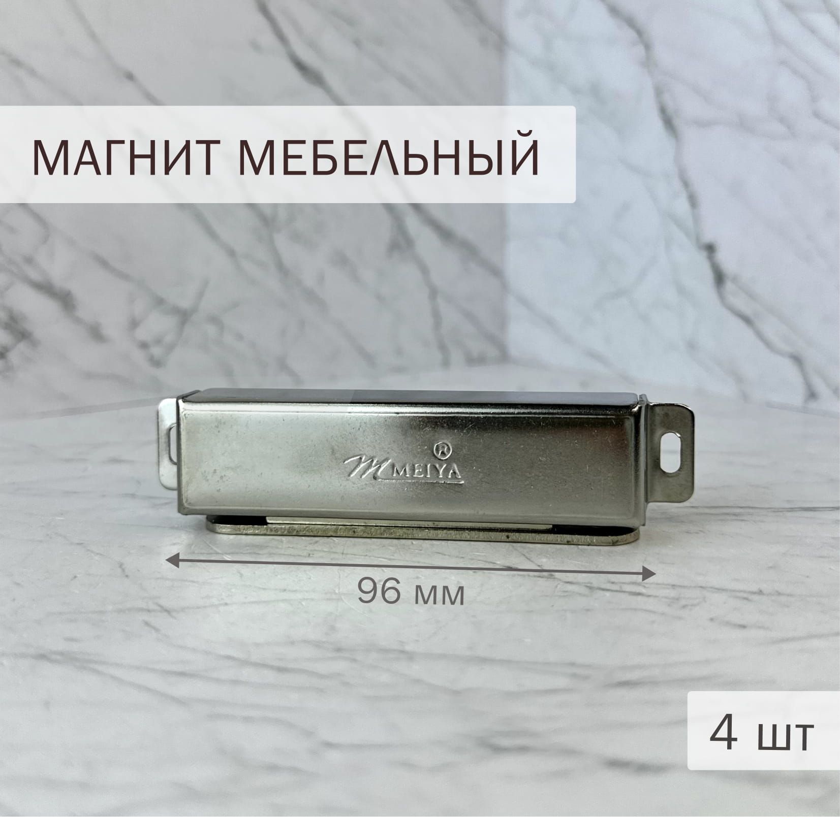 Магнит мебельный усиленный металл Магнит мебельный металл 96 мм 4 шт