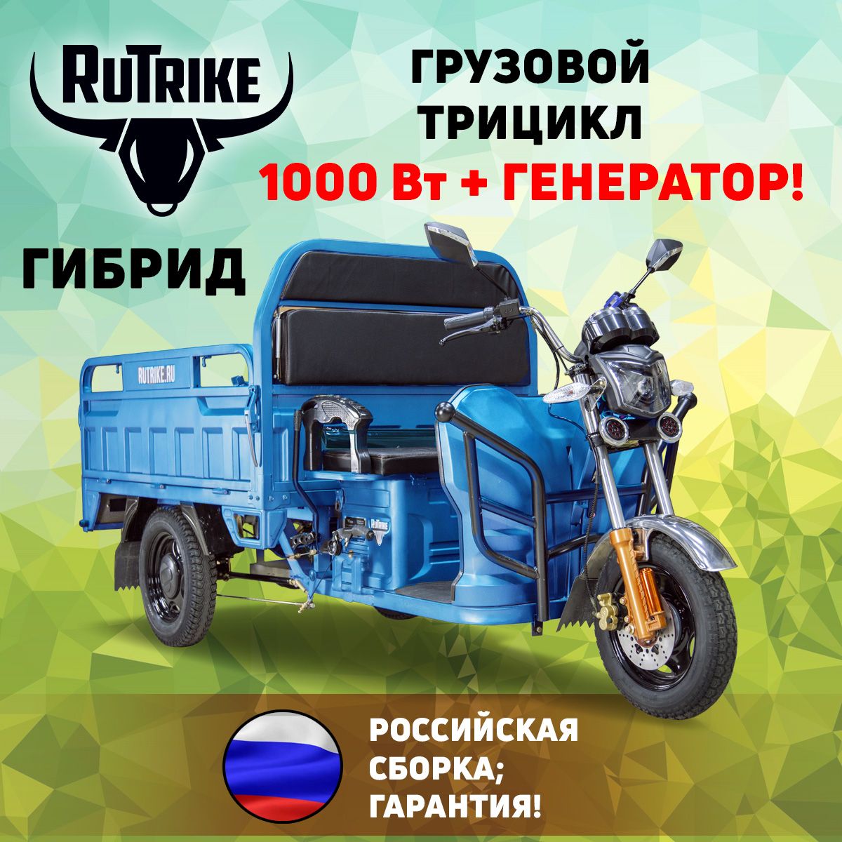 Грузовой электрический трицикл Rutrike Гибрид 1500 60V 1000W