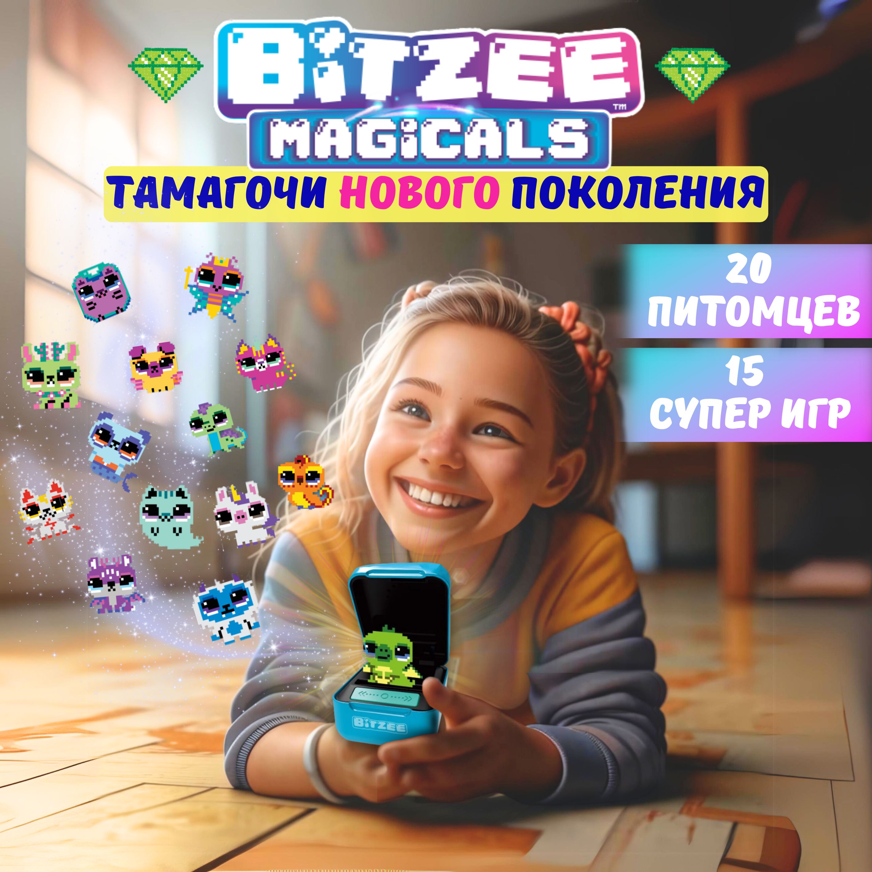 Тамагочи Bitzee электронный питомец, игрушка для детей / Битзи