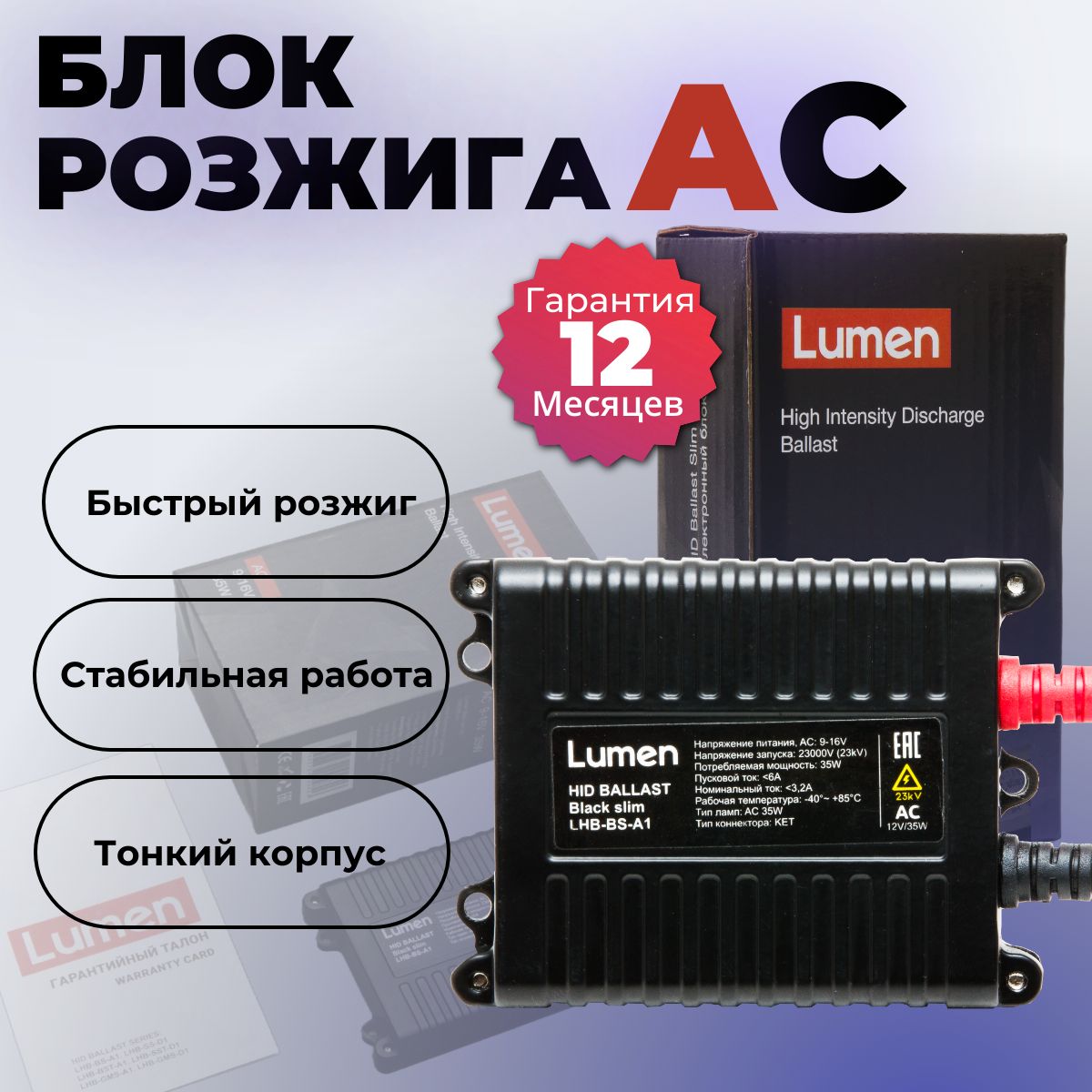 Блок розжига AC Lumen Slim Black 35W (1шт)