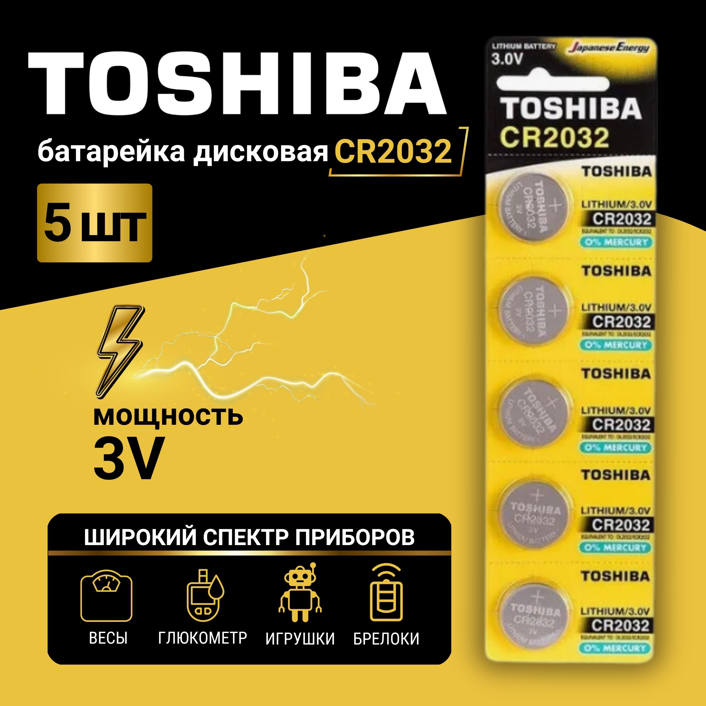 Батарейка Toshiba CR2032 Lithium 5шт