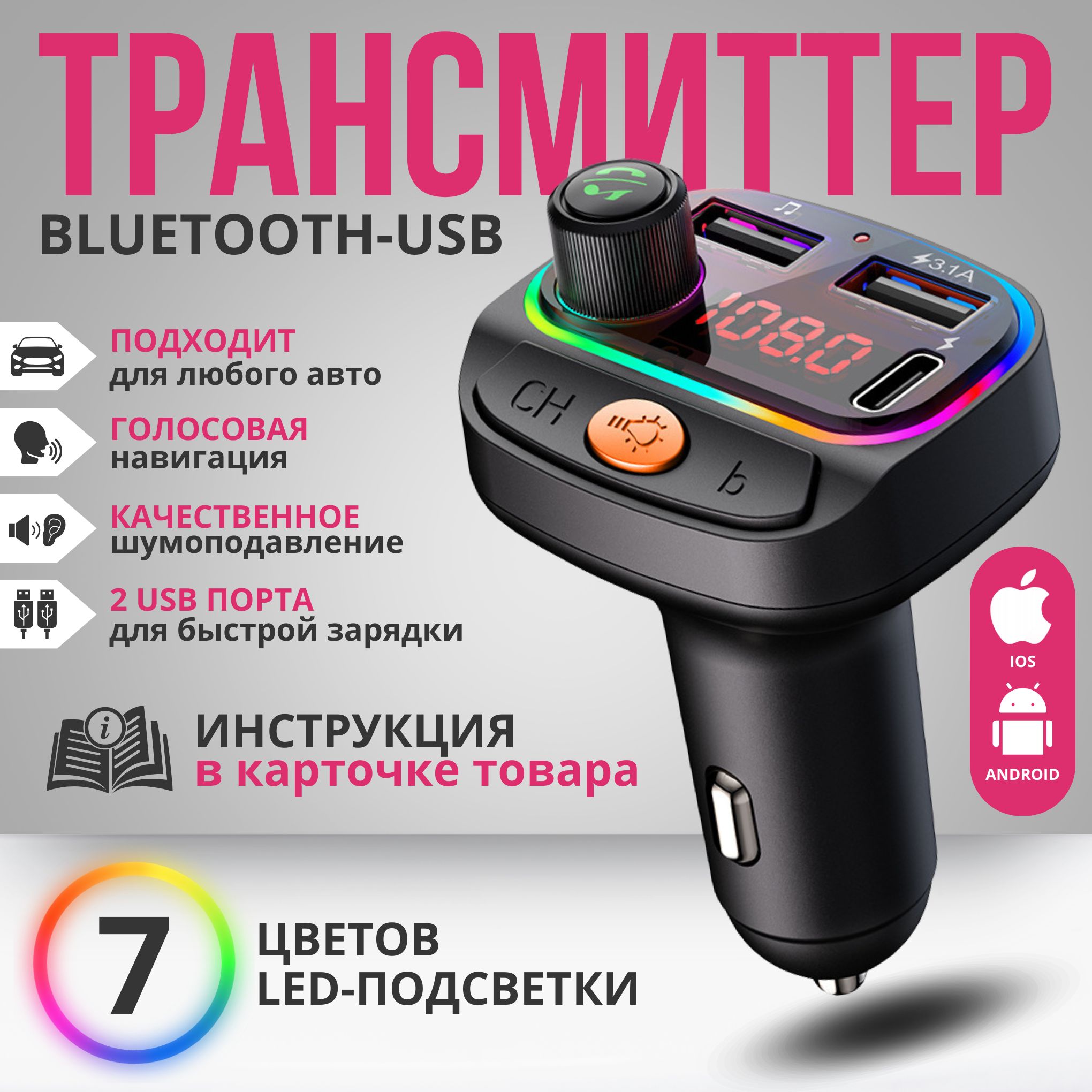 FM-трансмиттер bluetooth, модулятор автомобильный блютуз