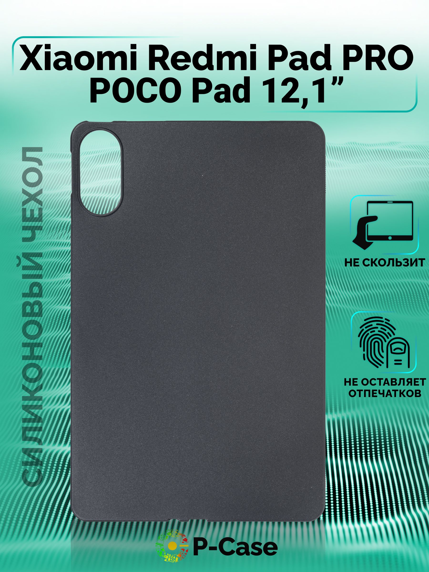 Чехол для планшета Xiaomi Redmi Pad Pro/POCO PAD (12,1 дюймов) из силикона (TPU), черный матовый купить на OZON по низкой цене (1651383168)