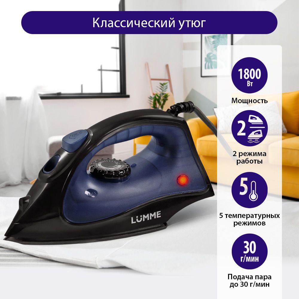 Утюг LUMME LU-IR1129A синий сапфир