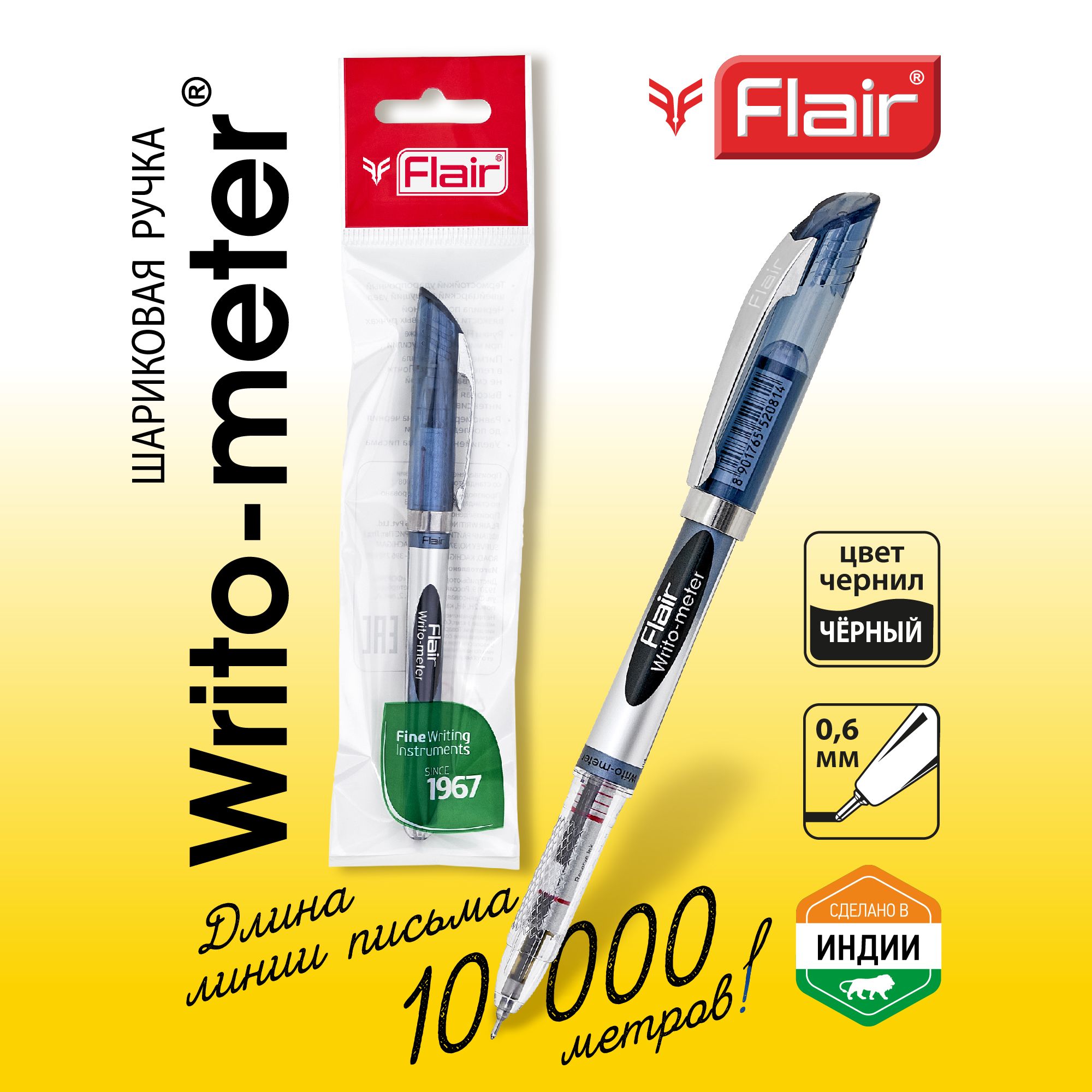 Ручка шариковая FLAIR Writo-Meter, 1 шт., черная, пишет 10 000 метров